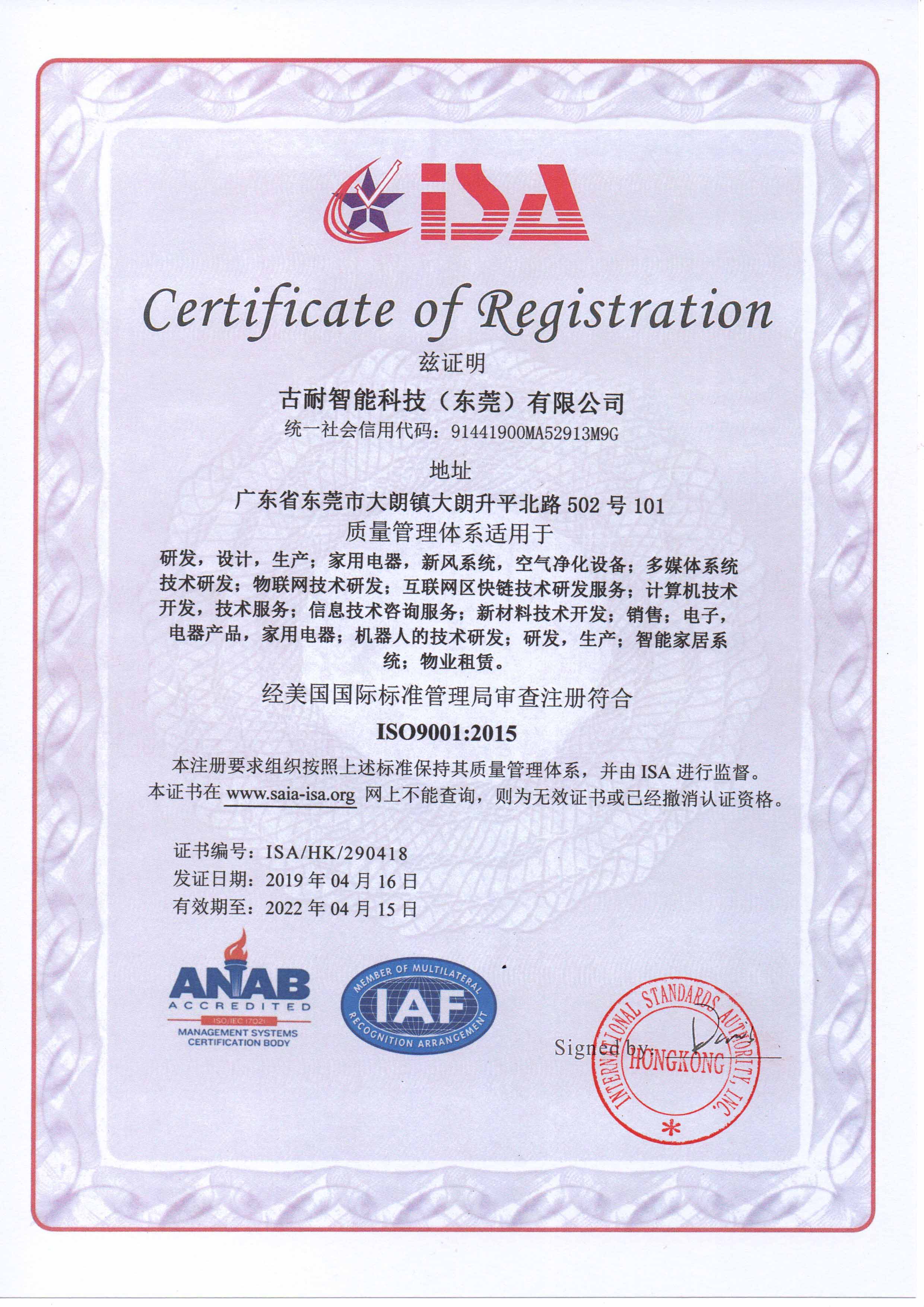 古耐ISO9001认证中文(1).jpg